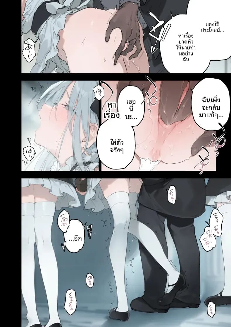 โดจิน ราวของสาวเมดทั้ง 2 แปลไทย